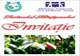 Festivalul Mărțișorului, la Baza Hipică „Virgil Bărbuceanu“